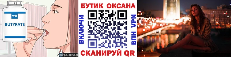 БУТИРАТ 99%  мориарти Telegram  Весьегонск 