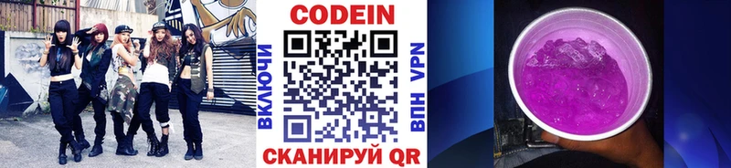 Кодеин Purple Drank  Весьегонск 