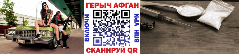 ГЕРОИН Афган Весьегонск